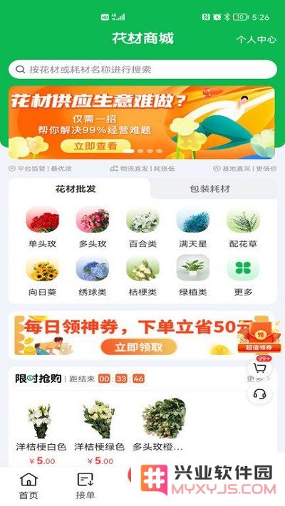 花娃网app下载