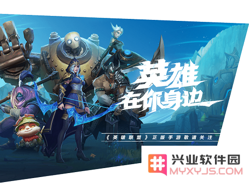 英雄联盟手游三测资格