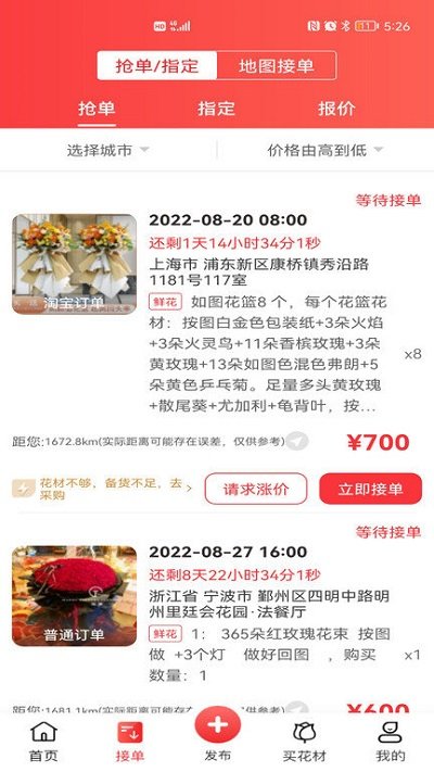 花娃鲜花平台 v13.11.36 安卓版 1