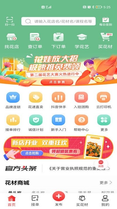 花娃鲜花平台 v13.11.36 安卓版 0