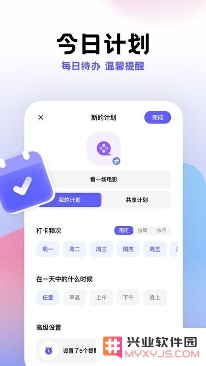 计划帮最新版下载
