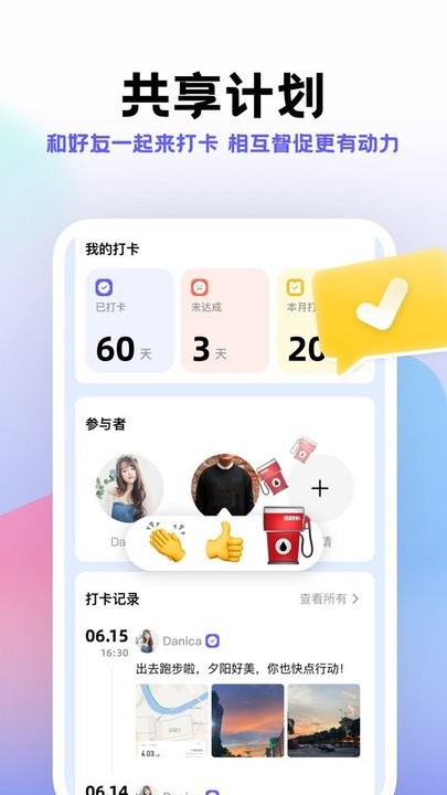 计划帮app(改名小计划) v1.8.19 安卓版 2