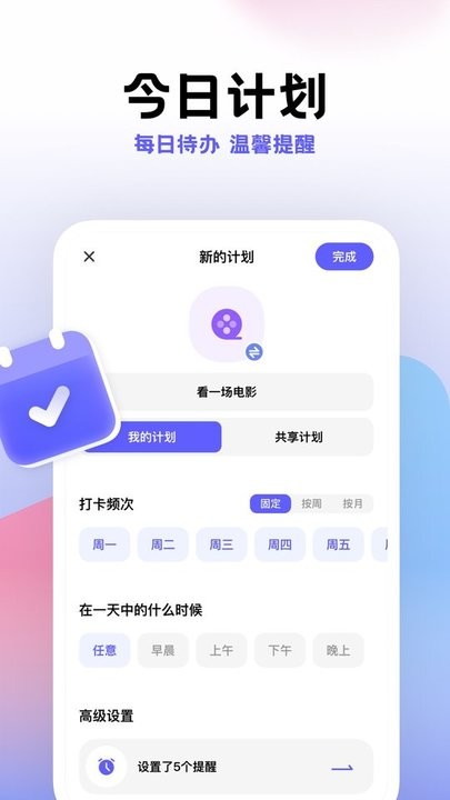 计划帮app(改名小计划) v1.8.19 安卓版 3