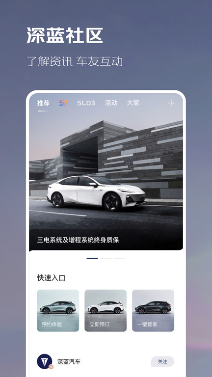 深蓝汽车官方版 v1.7.4 安卓版 1