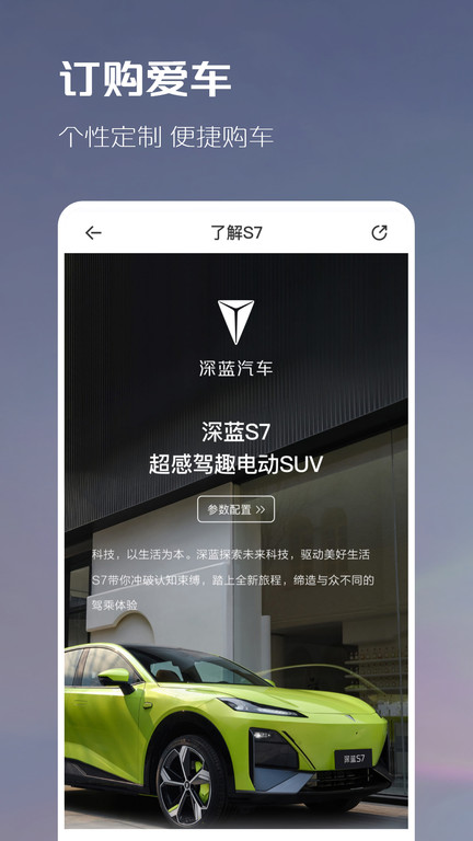 深蓝汽车官方版 v1.7.4 安卓版 2