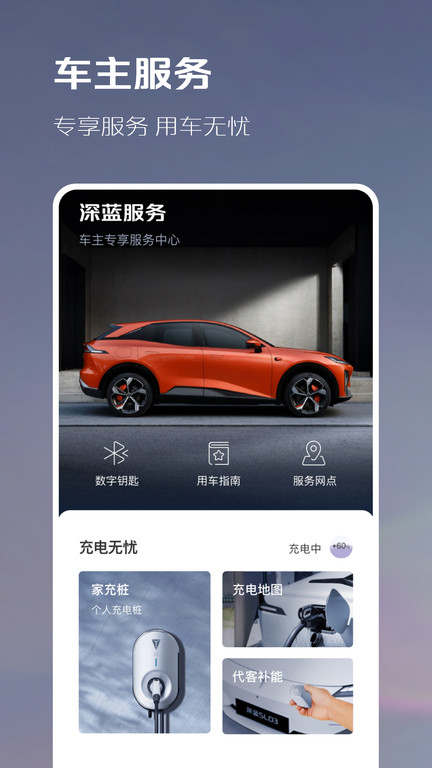 深蓝汽车官方版 v1.7.4 安卓版 3