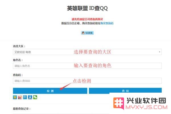 英雄联盟通过qq号查战绩