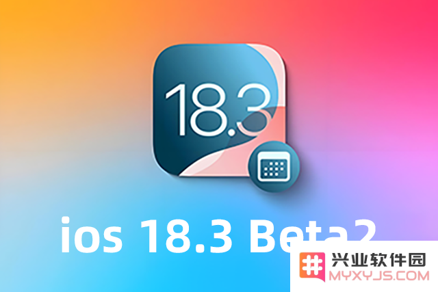 iOS 18.3 beta2版本评测