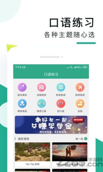 阿卡索口语秀app v5.8.1.5 安卓最新版 1
