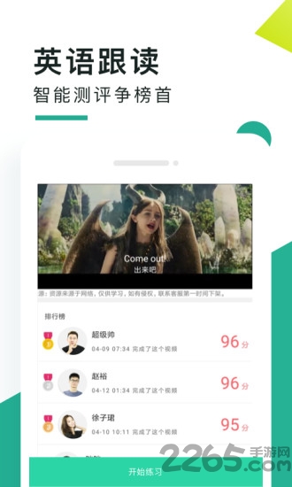 阿卡索口语秀app v5.8.1.5 安卓最新版 2