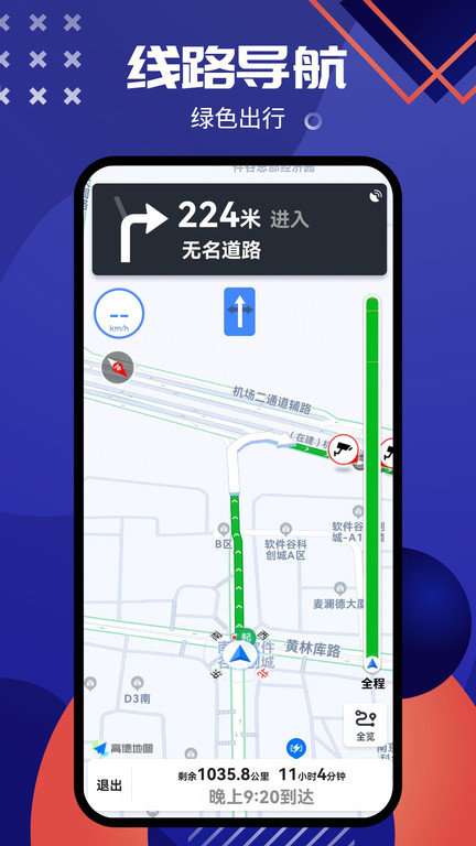 2025北斗导航系统app v1.9 安卓版 1