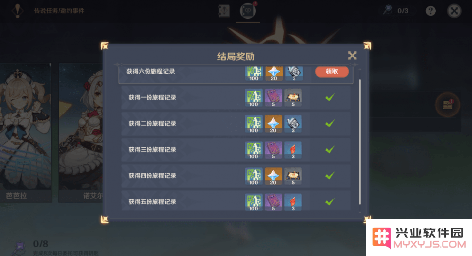 原神班尼特邀约事件任务