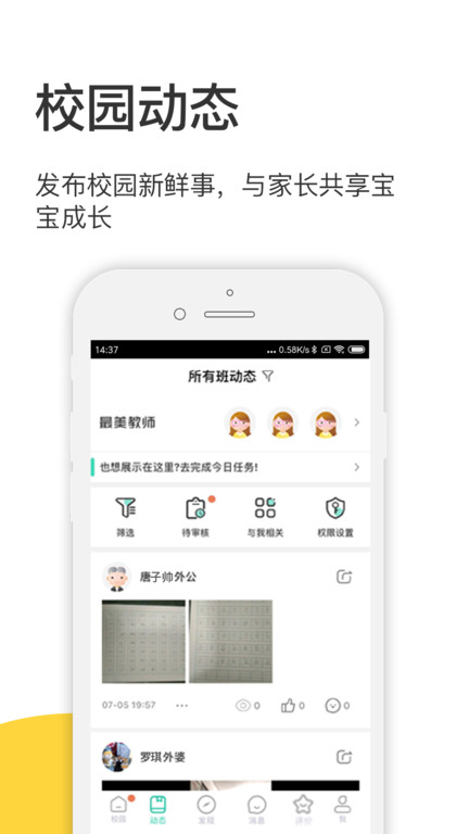 掌心宝贝园丁版手机版 v6.19.0 安卓官方版 3