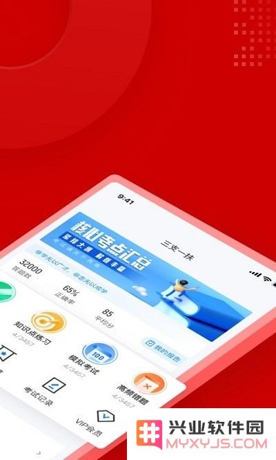 三支一扶考试聚题库手机版下载