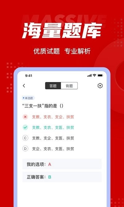 三支一扶考试聚题库app v2.0.2 安卓版 0