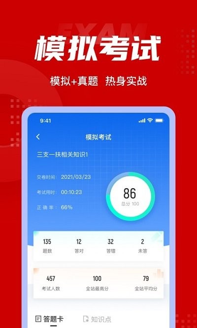 三支一扶考试聚题库app v2.0.2 安卓版 1