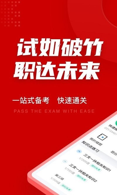 三支一扶考试聚题库app v2.0.2 安卓版 3