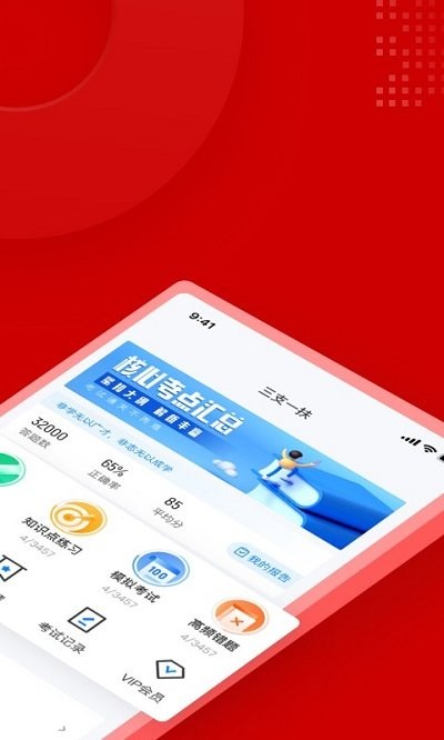 三支一扶考试聚题库app v2.0.2 安卓版 2