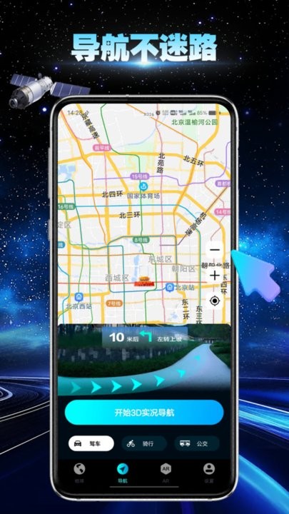 卫星地球导航软件最新版 v2.0.3 安卓版 1