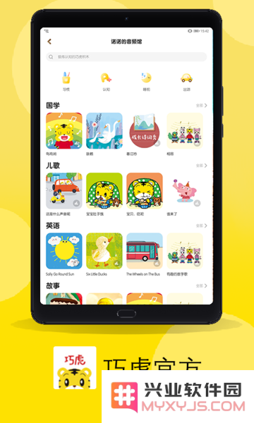 巧虎官方hd app下载