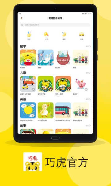 巧虎官方hd版 v4.8.9 安卓平板版 1