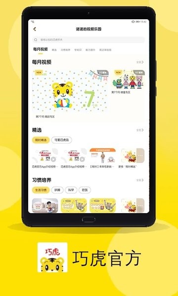 巧虎官方hd版 v4.8.9 安卓平板版 3