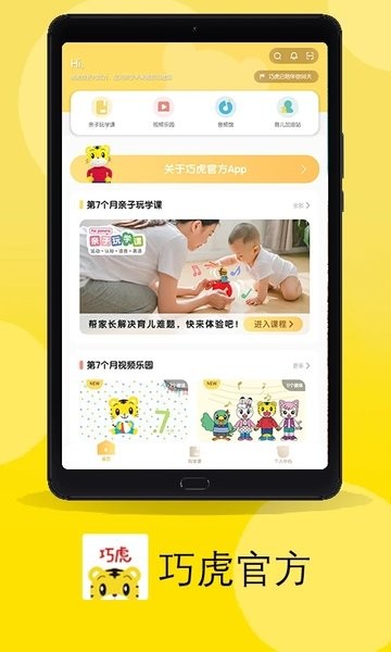 巧虎官方hd版 v4.8.9 安卓平板版 2