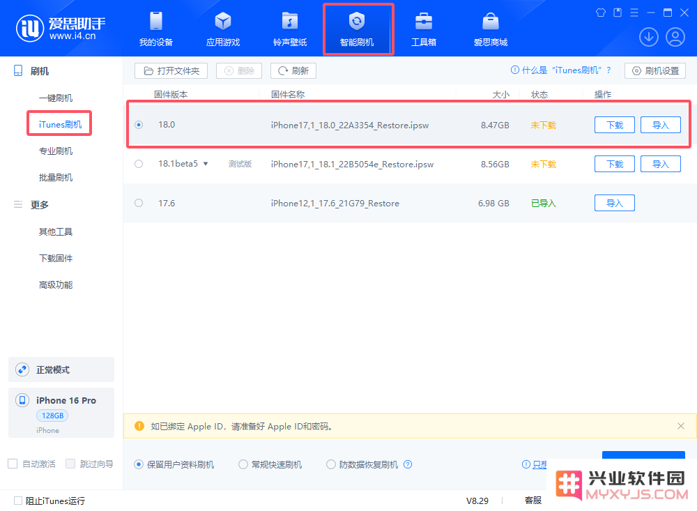 兴业软件园‘iTunes刷机’支持iPhone 16与iOS 18刷机