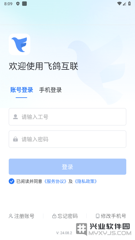 飞鸽互联最新版蓝思科技下载