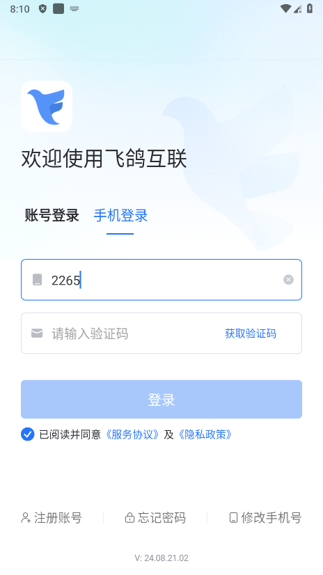 蓝思飞鸽互联app最新版本 v25.03.26.01 安卓手机版 2