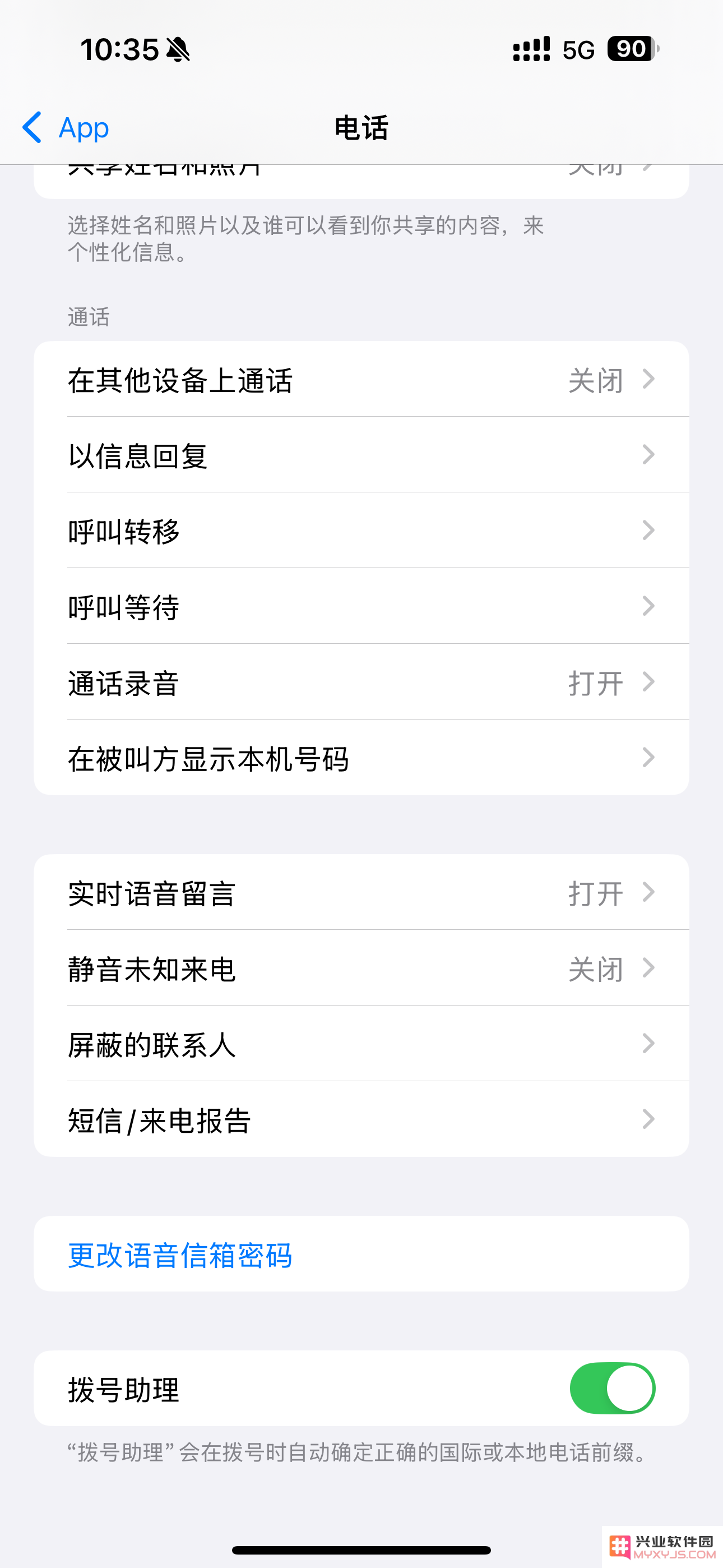 iPhone屏蔽陌生电话教程
