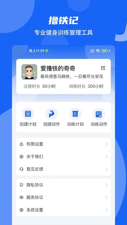 撸铁记app v4.0.9 安卓版 1