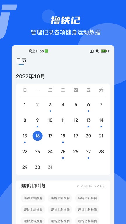 撸铁记app v4.0.9 安卓版 0