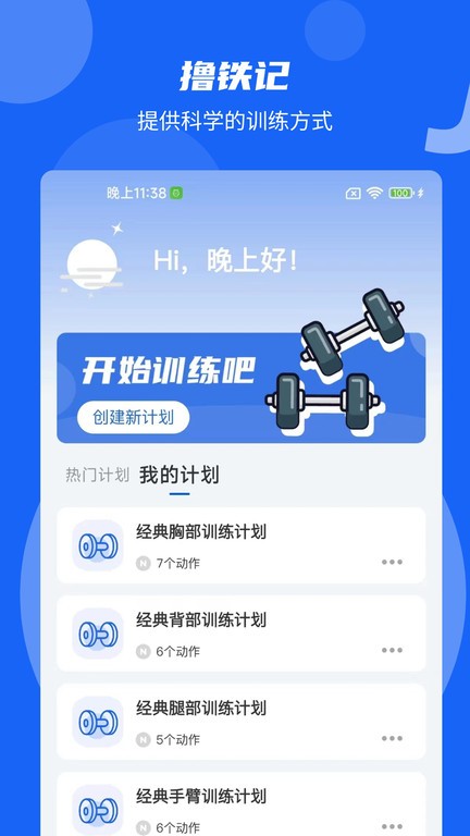 撸铁记app v4.0.9 安卓版 2