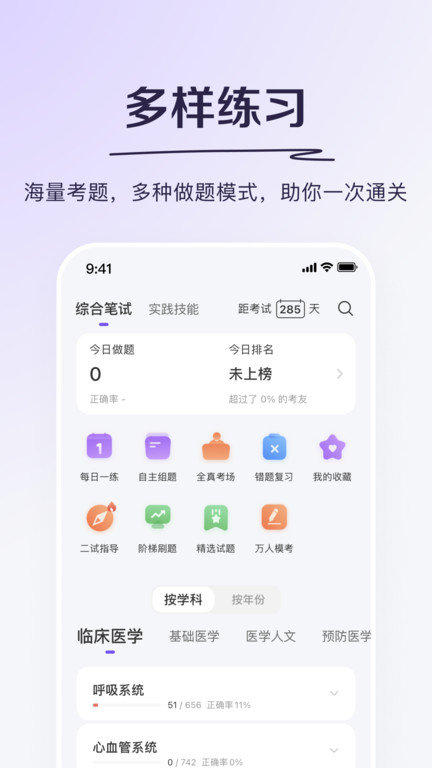 丁香医考免费版 v6.68.5 安卓版 1