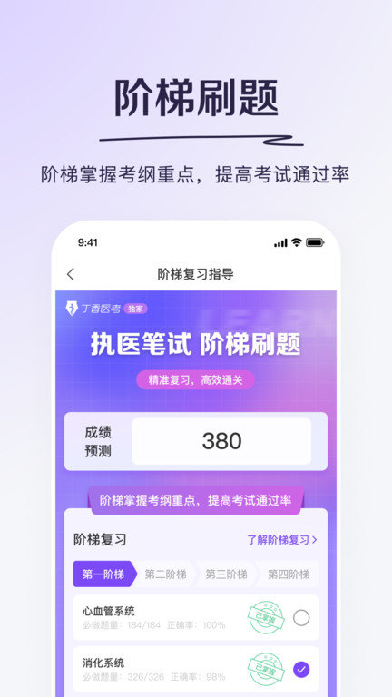 丁香医考免费版 v6.68.5 安卓版 2