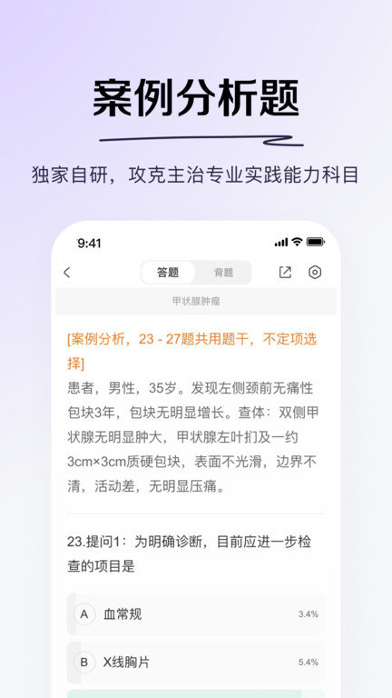 丁香医考免费版 v6.68.5 安卓版 3