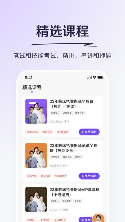 丁香医考免费版 v6.68.5 安卓版 4