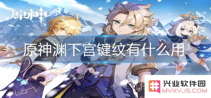 原神渊下宫入口