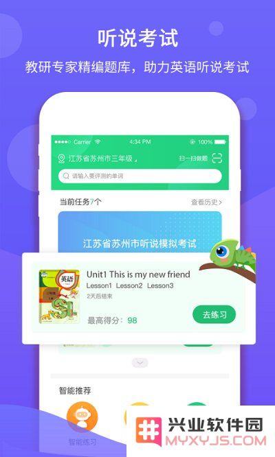 驰声听说在线app下载学生端