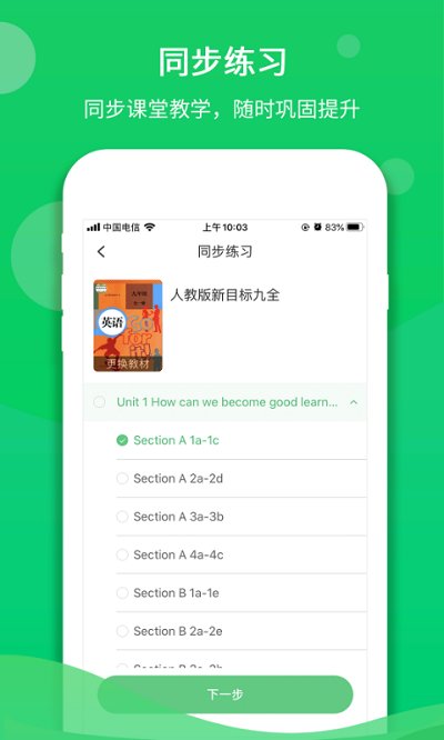 驰声听说在线学生端app v5.16.40 安卓版 0