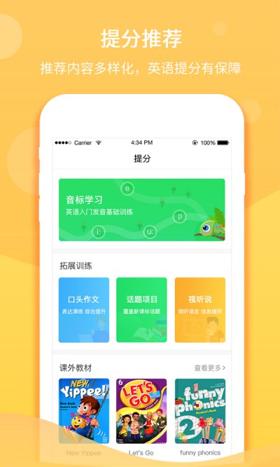 驰声听说在线学生端app v5.16.40 安卓版 3