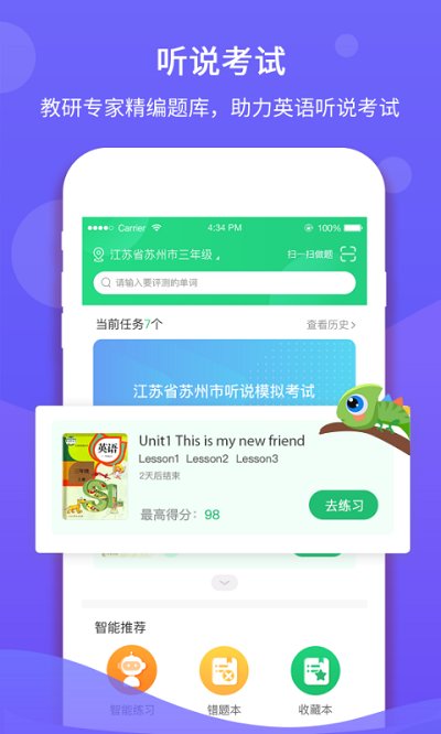 驰声听说在线学生端app v5.16.40 安卓版 1