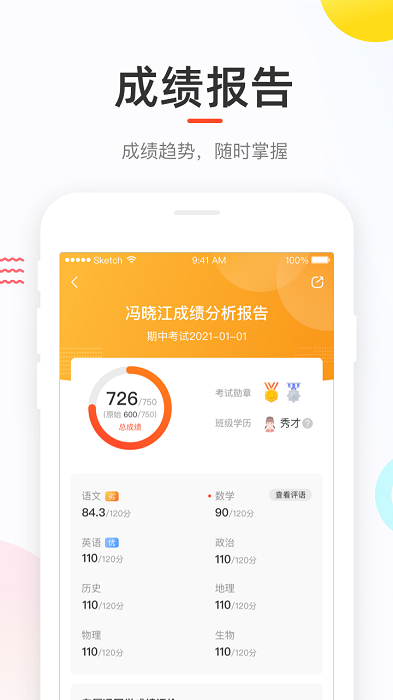 好分数学生端app官方版 v4.31.52 安卓最新版本 1