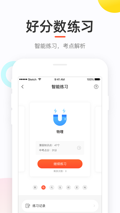 好分数学生端app官方版 v4.31.52 安卓最新版本 3