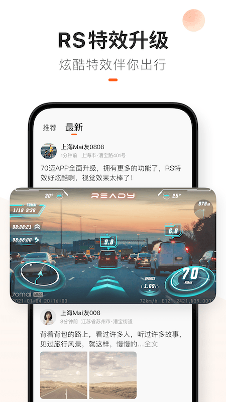 70迈软件 v3.12.0 安卓版 2