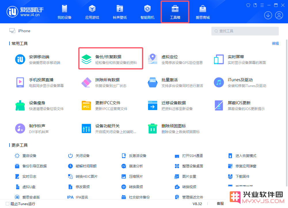 iTunes备份失败？教你一键搞定！