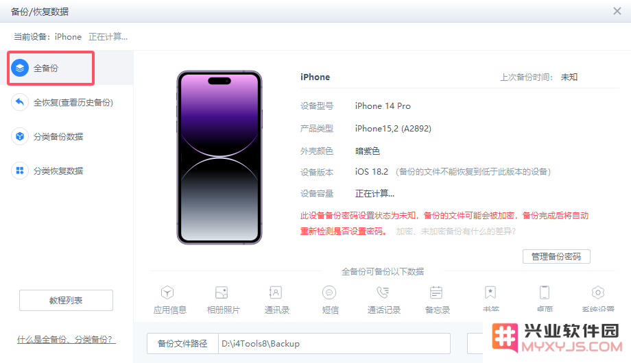 iTunes备份失败？教你一键搞定！