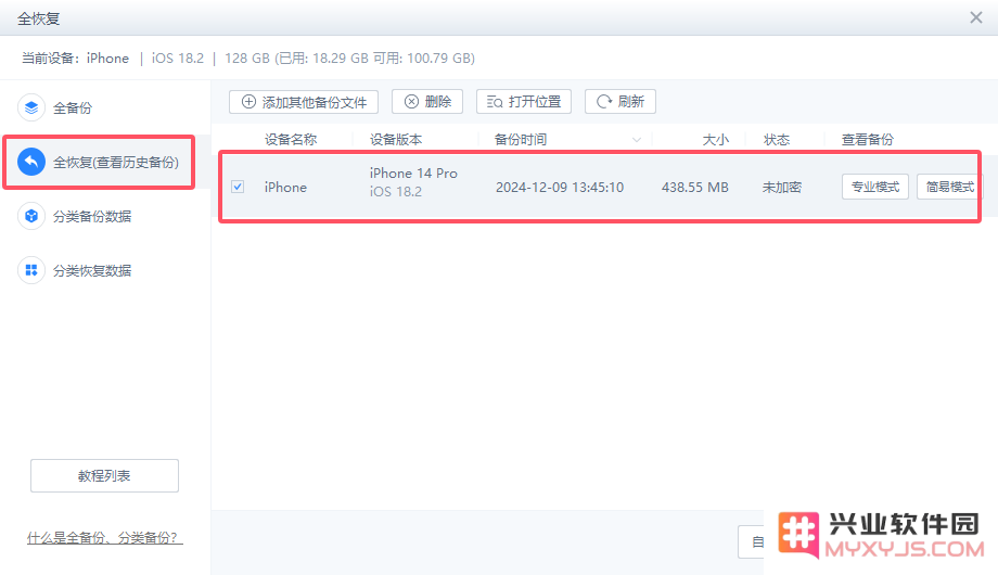iTunes备份失败？教你一键搞定！
