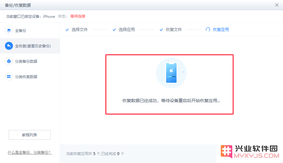 iTunes备份失败？教你一键搞定！